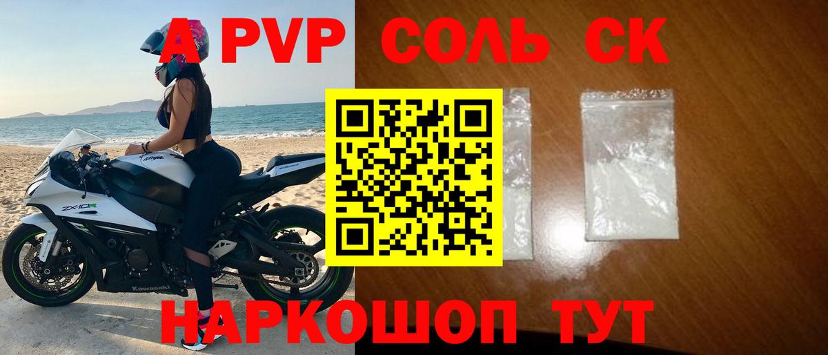 Гуково  A-PVP Соль  Вход с VPN  А ПВП  Альфа ПВП мука  Alfa_PVP Соль 