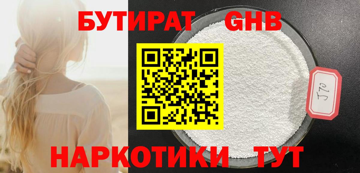 Гуково  Бутират 1.4BDO  Вход с VPN 