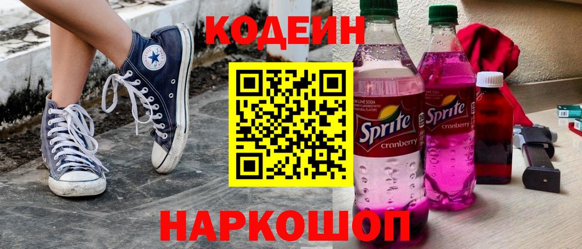 Кодеиновый сироп Lean напиток Lean (лин) Гуково