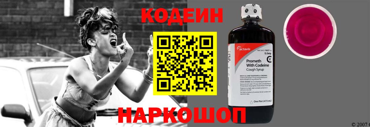 хочу наркоту  Вход с VPN  Гуково  Кодеин напиток Lean (лин) 
