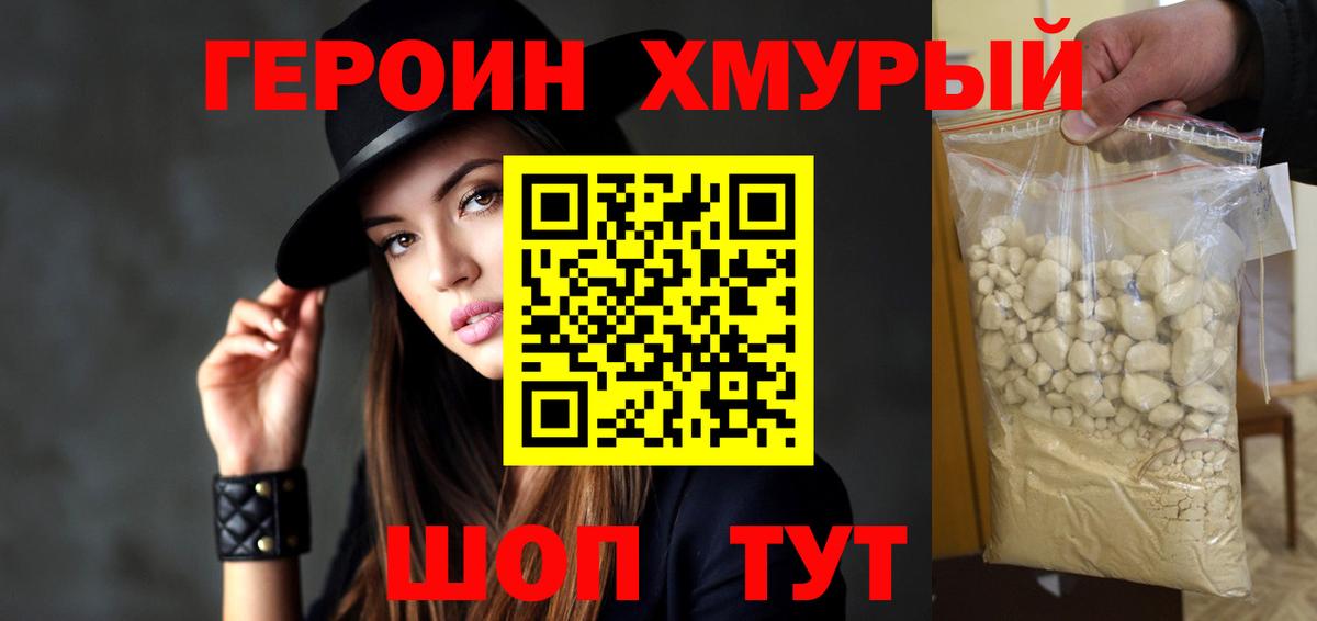 ГЕРОИН афганец Гуково