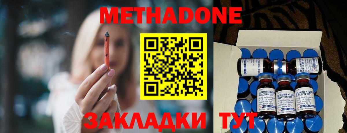 Гуково  МЕТАДОН VHQ  Вход с VPN 