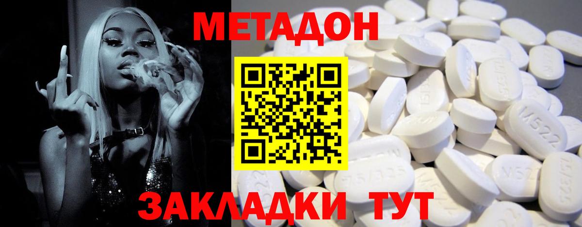 Метадон мёд Гуково