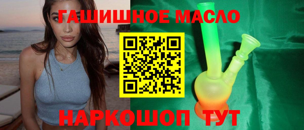 Дистиллят ТГК гашишное масло Гуково
